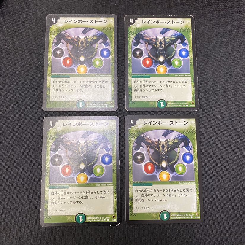 レインボー・ストーン4枚（初期）