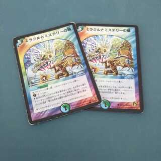 ミラクルとミステリーの扉