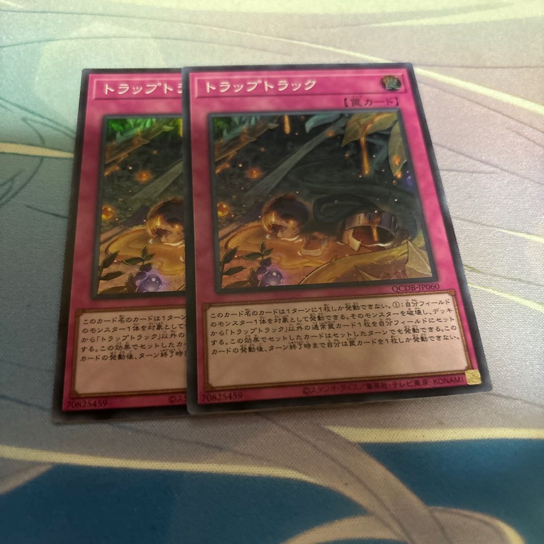 Trap Track Super Rare QCDB-JP060