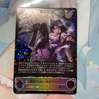 Exclusive] Crimson Rose Queen evolve SL+α