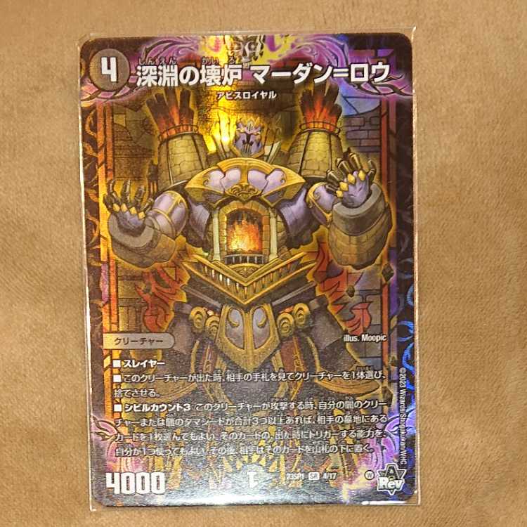 Broken Furnace of the Abyss Mardan-Rowe SR S5/S8