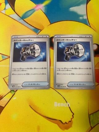 Value Set] 2 pieces of Counter Catcher