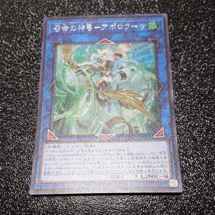 Divine Bow of Invocation - Apollousa Secret Rare