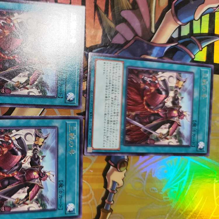 三戦の号 レア JP069　三枚セット