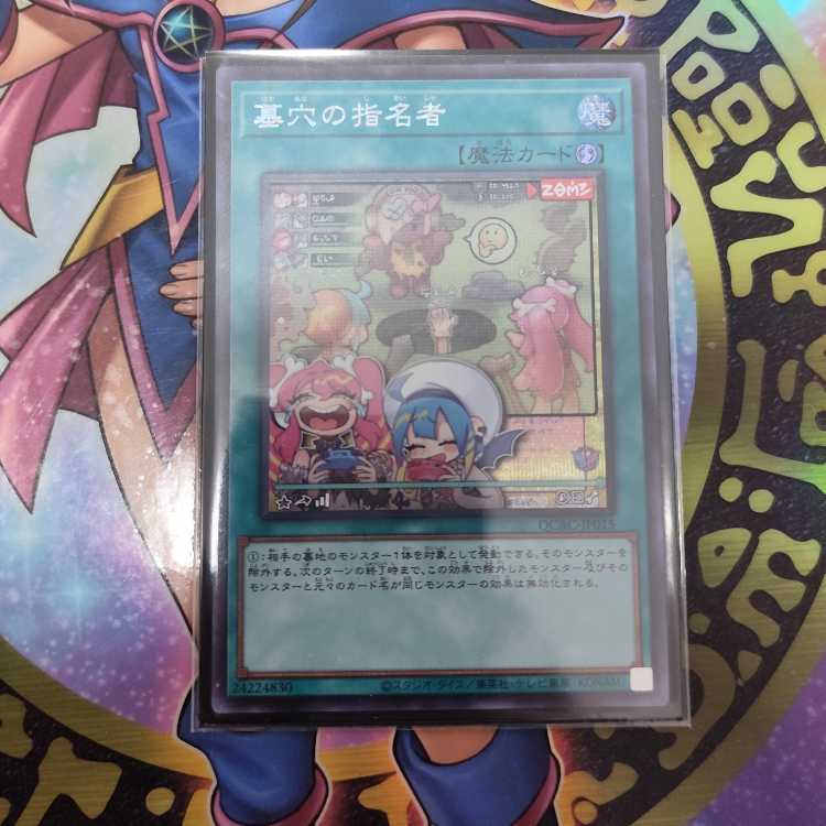 墓穴の指名者(イラスト違い版) シークレットレア QCAC-JP015