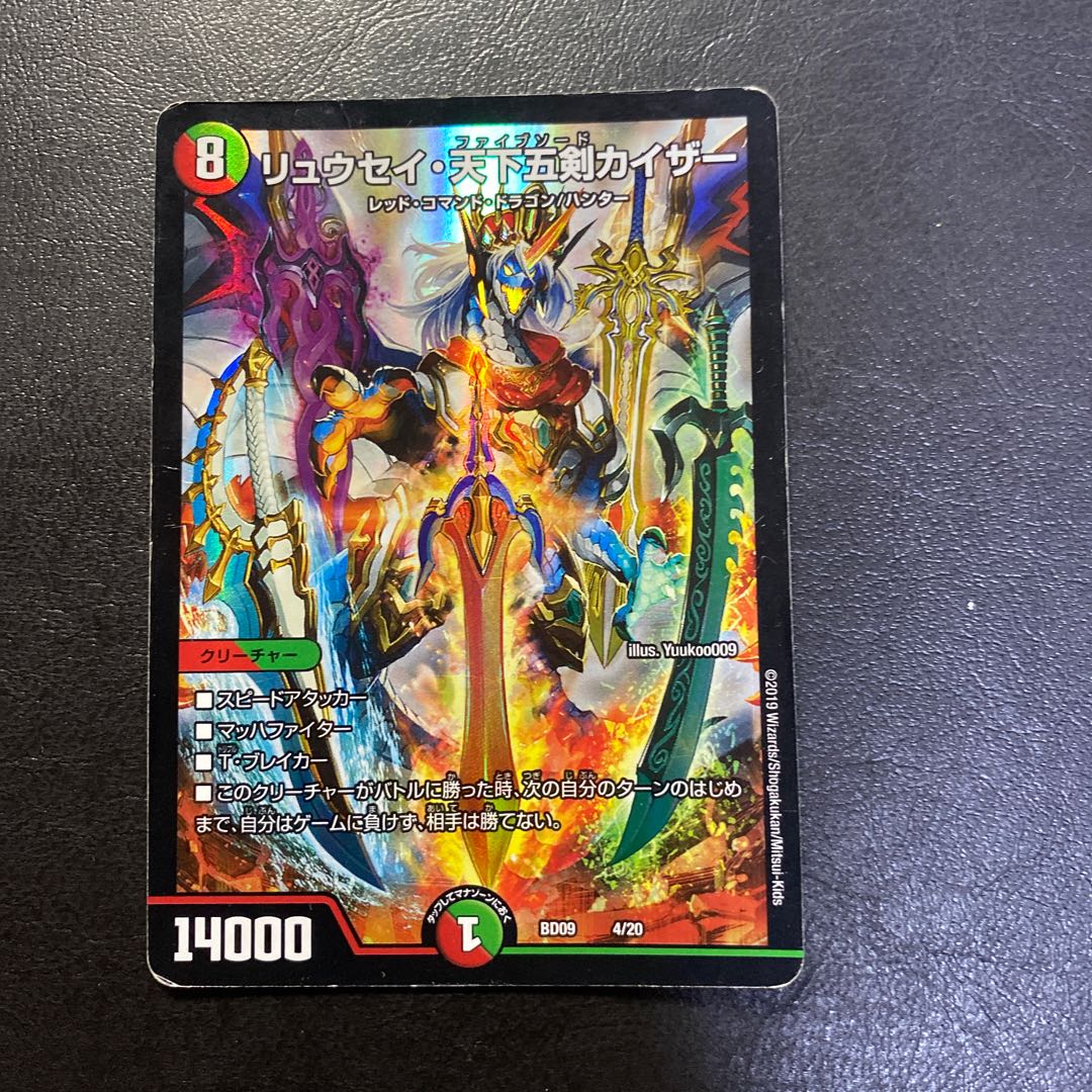 リュウセイ天下五剣カイザー 初期