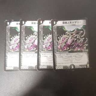 Gezary, Undercover Doll C 45/55