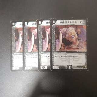 Grinning Axe, the Monstrosity C 91/110