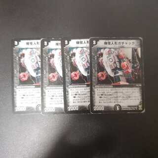 Gachack, Mechanical Doll U 28/55