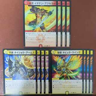 聖装 ネビュラ・ウイング 炎刃 イダテン・アクセラー 天装 タイショウ・アームズ 1枚