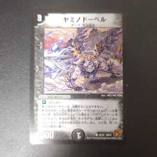 ヤミノドーベル(通常) C 45/55