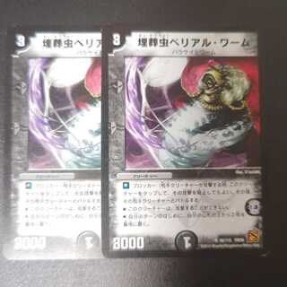 Burrowing Worm Belial Worm U 56/110