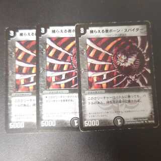 Bone Spider U 56/110