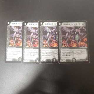 Stinger Worm U 57/110