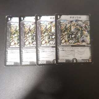 ギガゾウル C 45/55