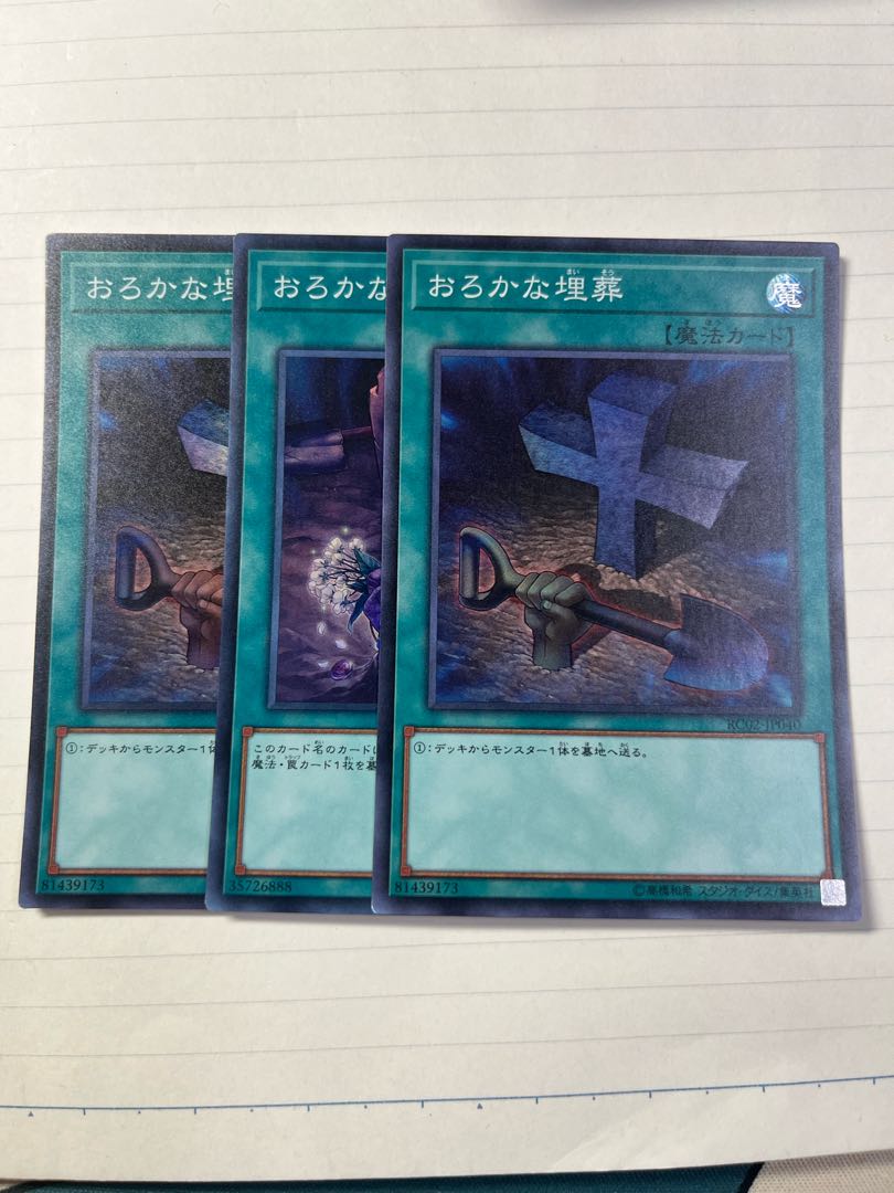 Foolish Burial Super Rare JP040 Set of 3