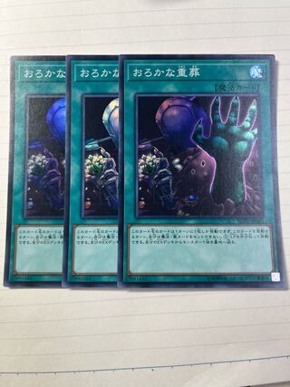 Extra-Foolish Burial Super Rare JP065 Set of 3