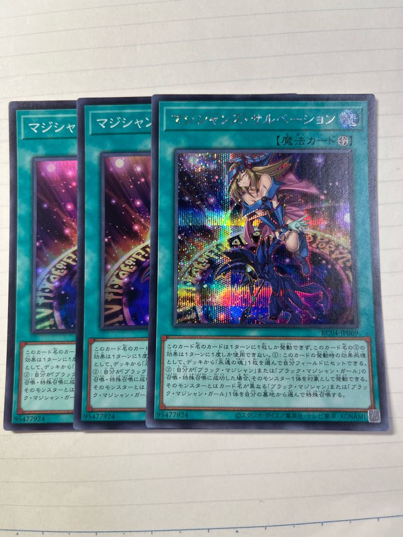 マジシャンズ・サルベーション シークレットレア JP069 スーパー2枚セット