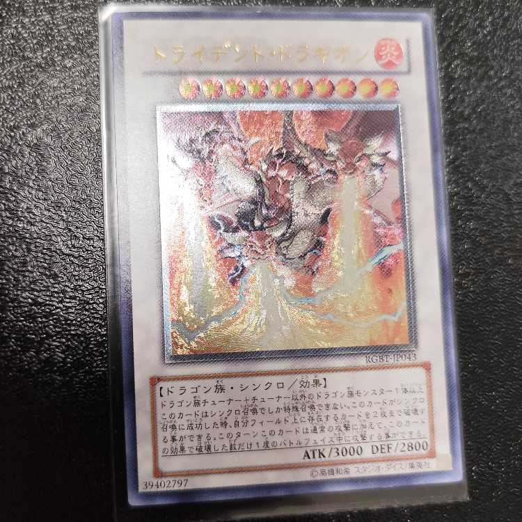 トライデント・ドラギオン アルティメットレア JP043　レリーフ