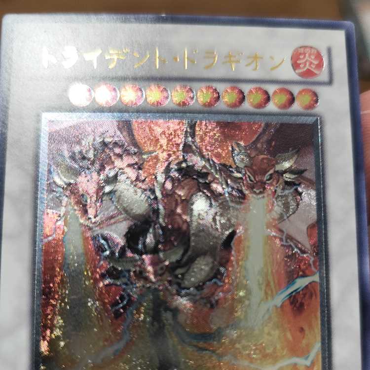 トライデント・ドラギオン アルティメットレア JP043　レリーフ