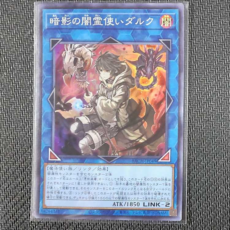 BACH-JP049 SR 暗影の闇霊使いダルク BATTLE OF CHAOS スーパーレア