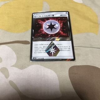 ビーストエネルギー PR