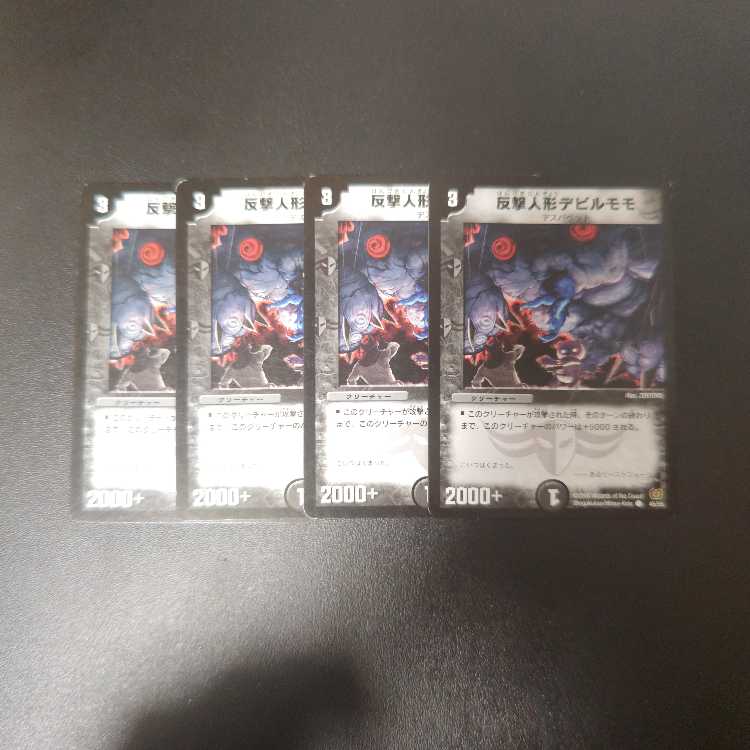 反撃人形デビルモモ C 45/55