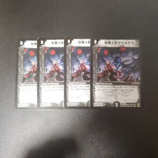 反撃人形デビルモモ C 45/55