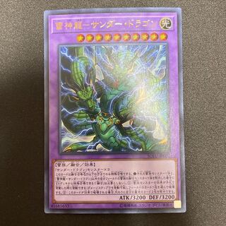 Lightning God Dragon - Thunder Dragon Ultra Rare JP037