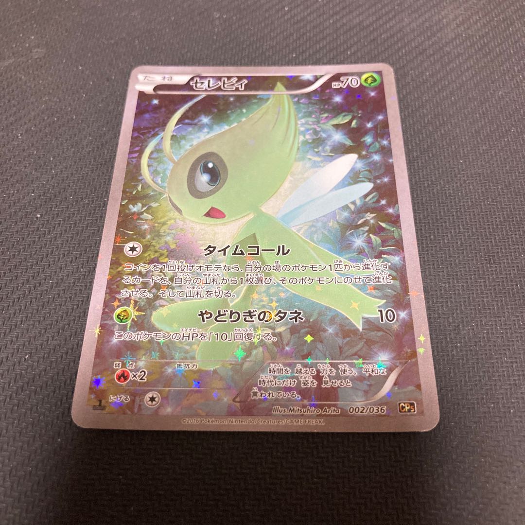 Celebi 002/036 with scratches