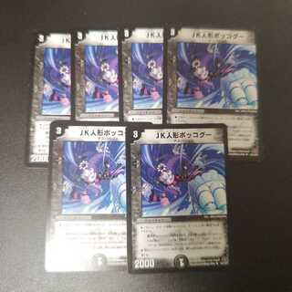 JK人形ボッコグー U 56/110/Y7