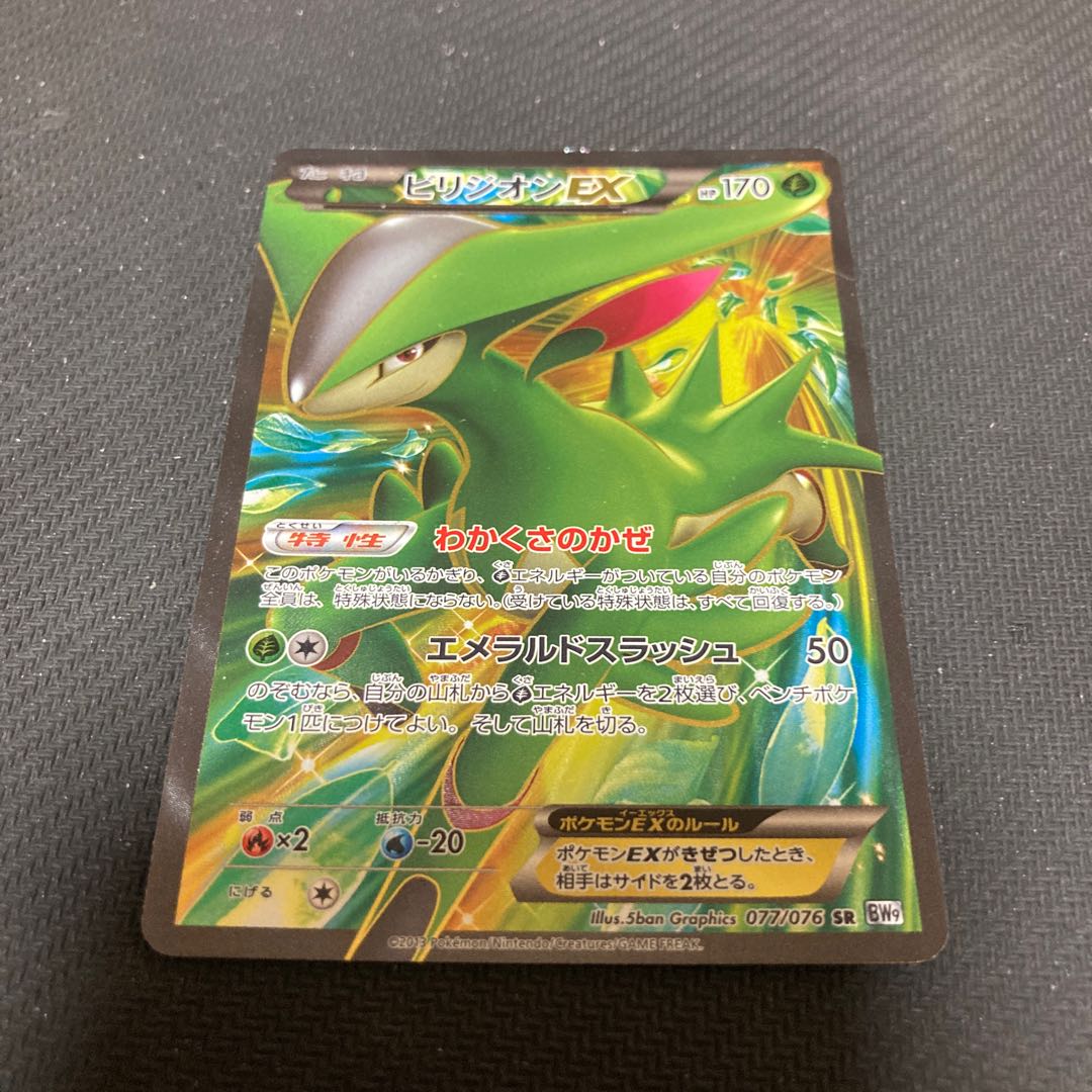 ビリジオンEX SR 077/076 キズあり