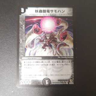 Spectacular Fighting Dragon Samohan C 46/55/Y8