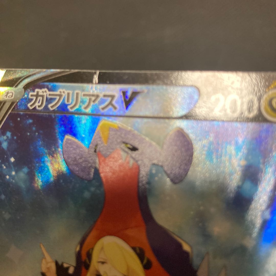 GarchompV CSR 084/067 with folds