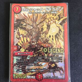 ボルシャック・ドギラゴン