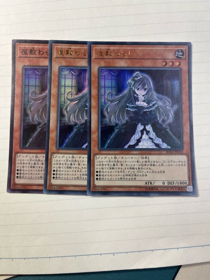 屋敷わらし(既存イラスト) ウルトラレア JP012 3枚セット