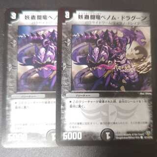 Spectacular Fighting Dragon Venom Dragoon C 91/110/Y8