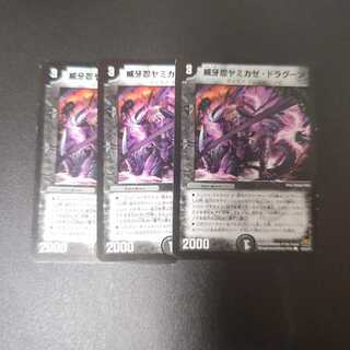 威牙忍ヤミカゼ・ドラグーン C 45/55/Y7