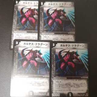 Gardez Dragoon U 55/110/Y7