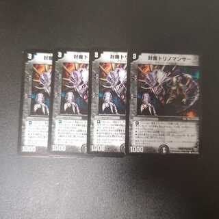 封魔トリノマンサー C 93/110/Y8