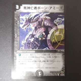 デュエルマスターズ 死神亡者ボーン・アミーゴ デュエルマスターズ】新カード《魔誕亡者ボーン・アミーゴ》が