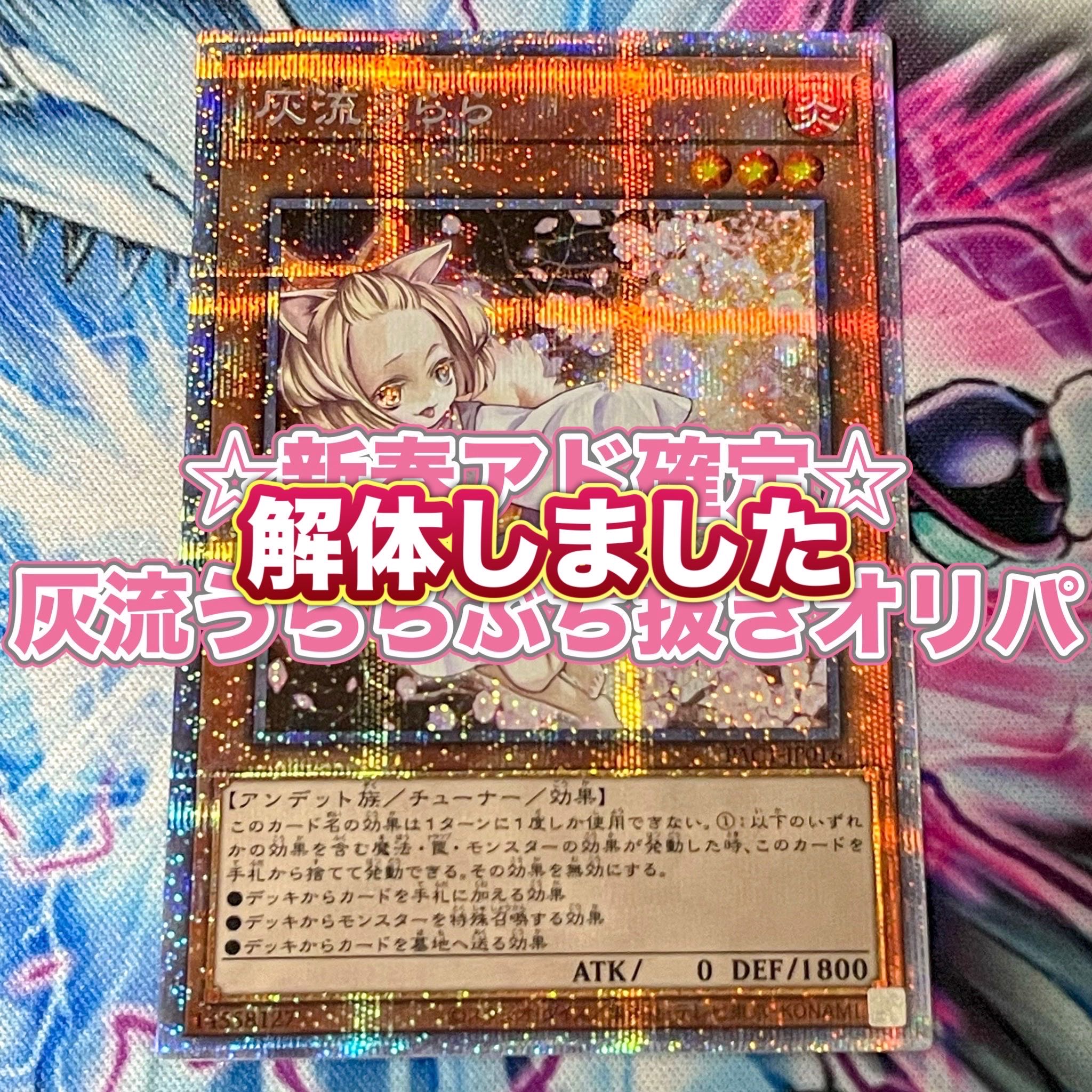 【解体】遊戯王 新春アド確定 灰流うららぶち抜きオリパ 【まんぷくオリパ】福オリパ 福袋