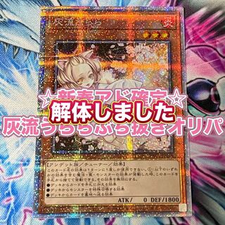 【解体】遊戯王 新春アド確定 灰流うららぶち抜きオリパ 【まんぷくオリパ】福オリパ 福袋