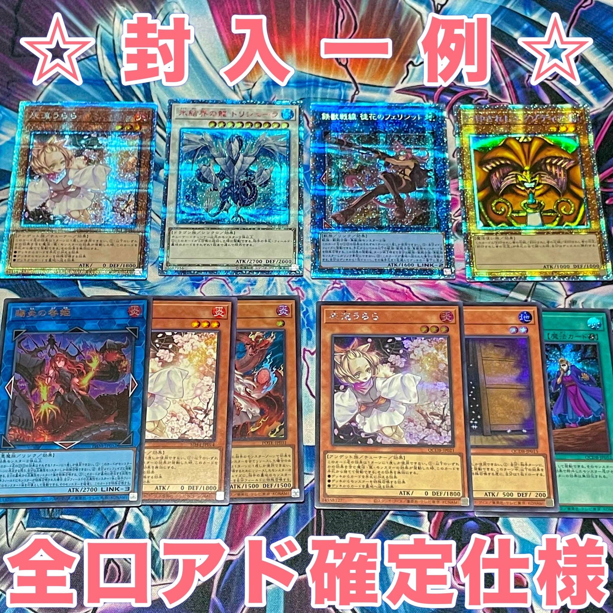 【解体】遊戯王 新春アド確定 灰流うららぶち抜きオリパ 【まんぷくオリパ】福オリパ 福袋
