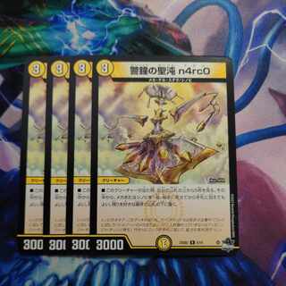 警鐘の聖沌 n4rc0 R 5/14