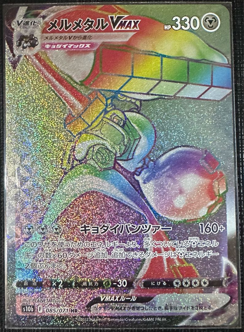 MelmetalVMAX HR 085/071