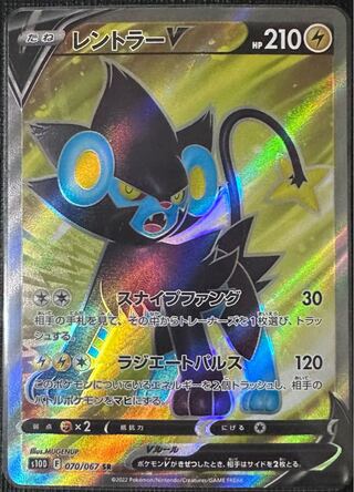 LuxrayV SR 070/067