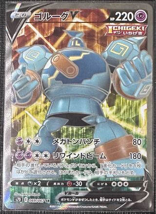 ゴルーグV SR 069/067