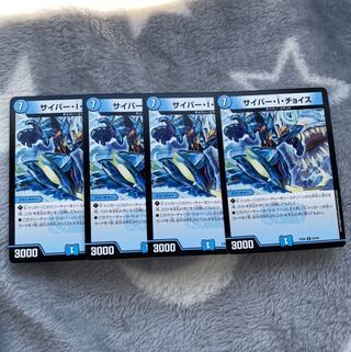 サイバー・I・チョイス 4枚セット