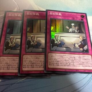 White Arbitration Super 1枚